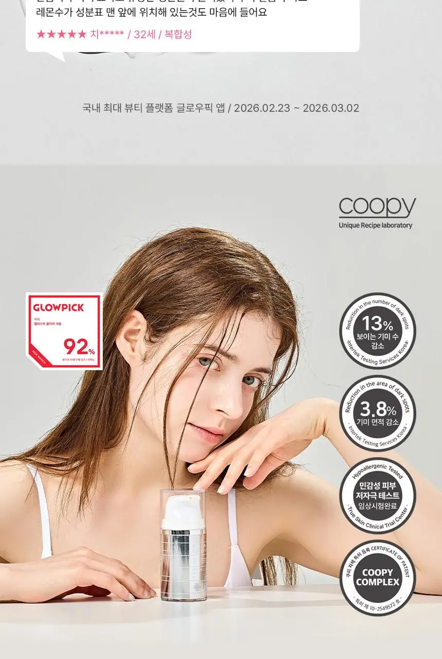 [2주만에기미감소16%] 쿠피 멜라스마 클리어 트라넥삼산 레몬수 기미크림 50ml 상세페이지 8